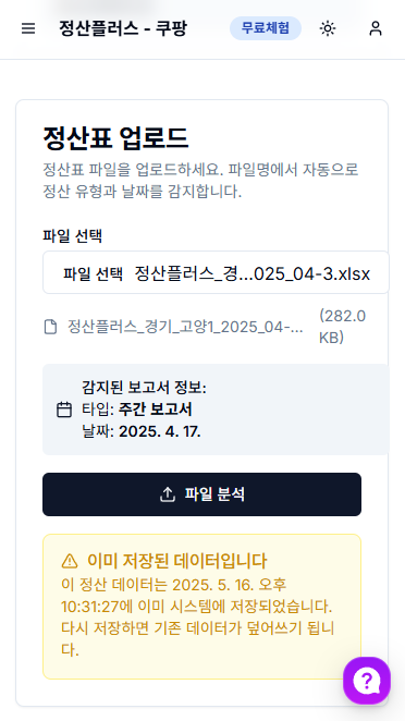 모바일 화면 2